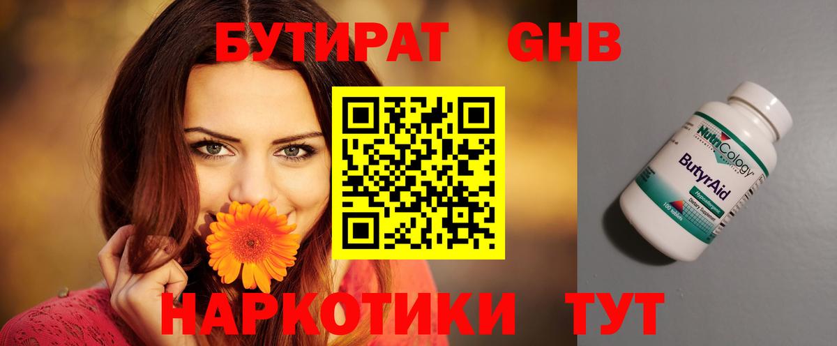 БУТИРАТ бутандиол Дивногорск