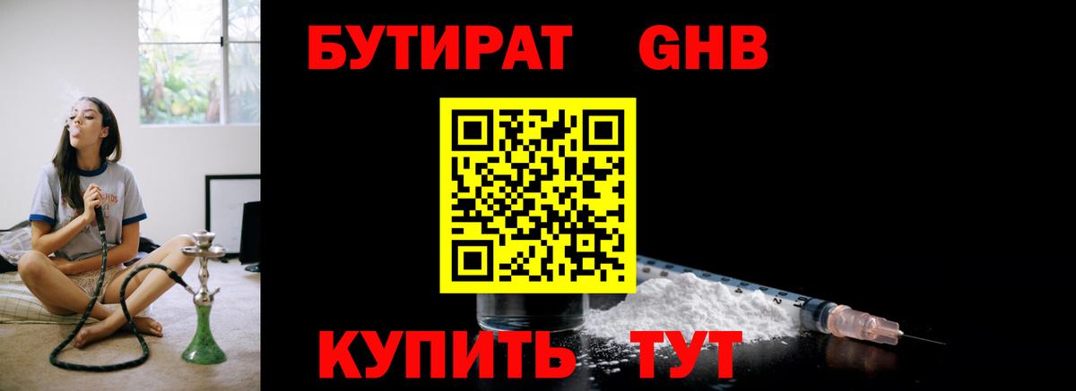 Дивногорск  БУТИРАТ жидкий экстази  Вход с VPN 