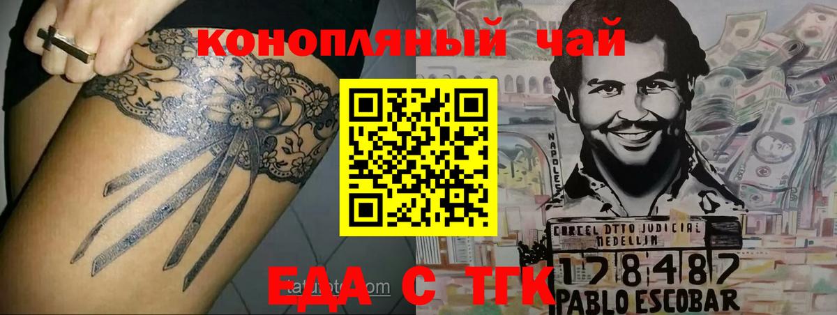 Дивногорск  Еда ТГК марихуана  Вход с VPN 