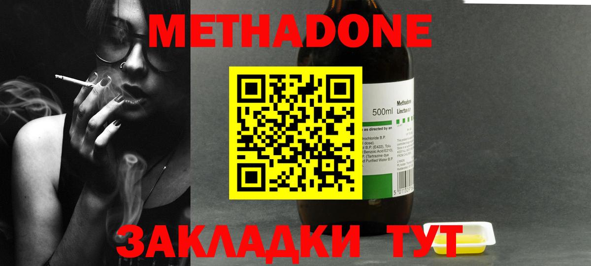МЕТАДОН methadone Дивногорск