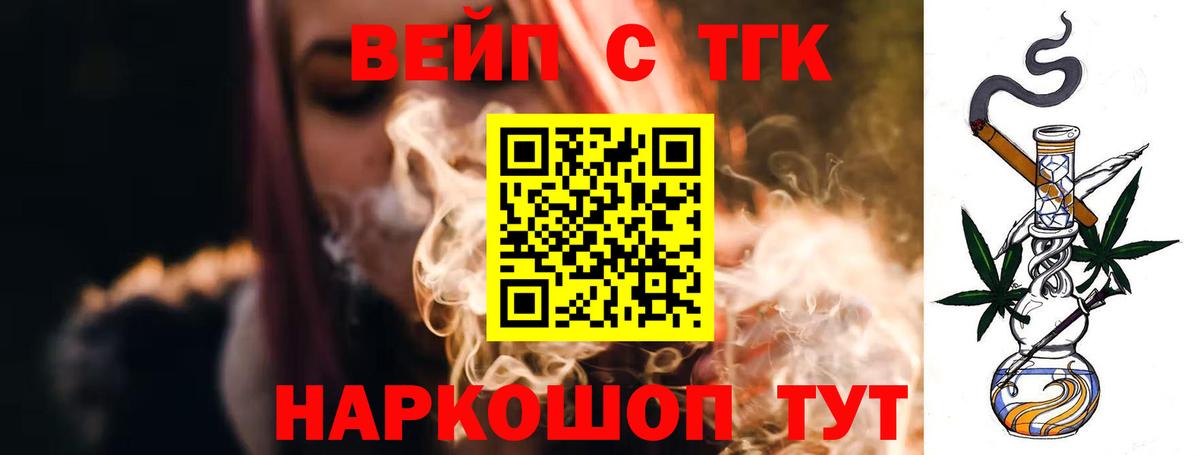 ТГК жижа Дивногорск